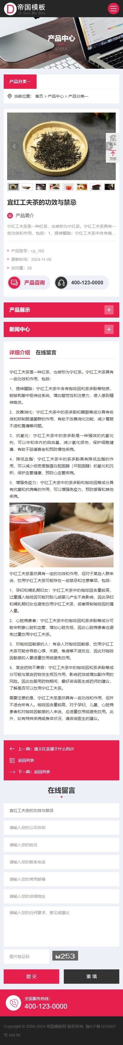 帝国CMS公司企业自适应模板HTML5响应式整站模板_移动端产品内容页