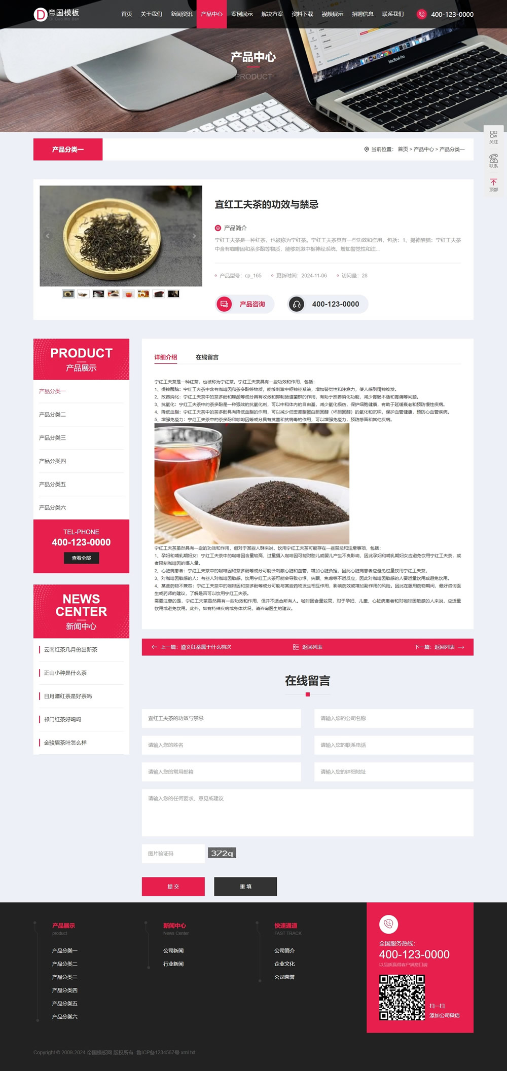 帝国CMS公司企业自适应模板HTML5响应式整站模板_电脑端产品内容页
