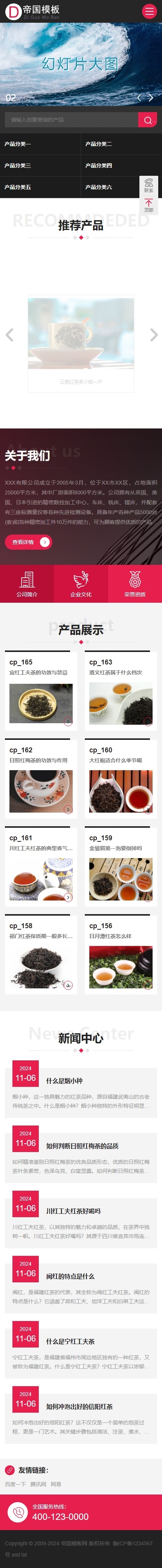 帝国CMS公司企业自适应模板HTML5响应式整站模板_移动端首页