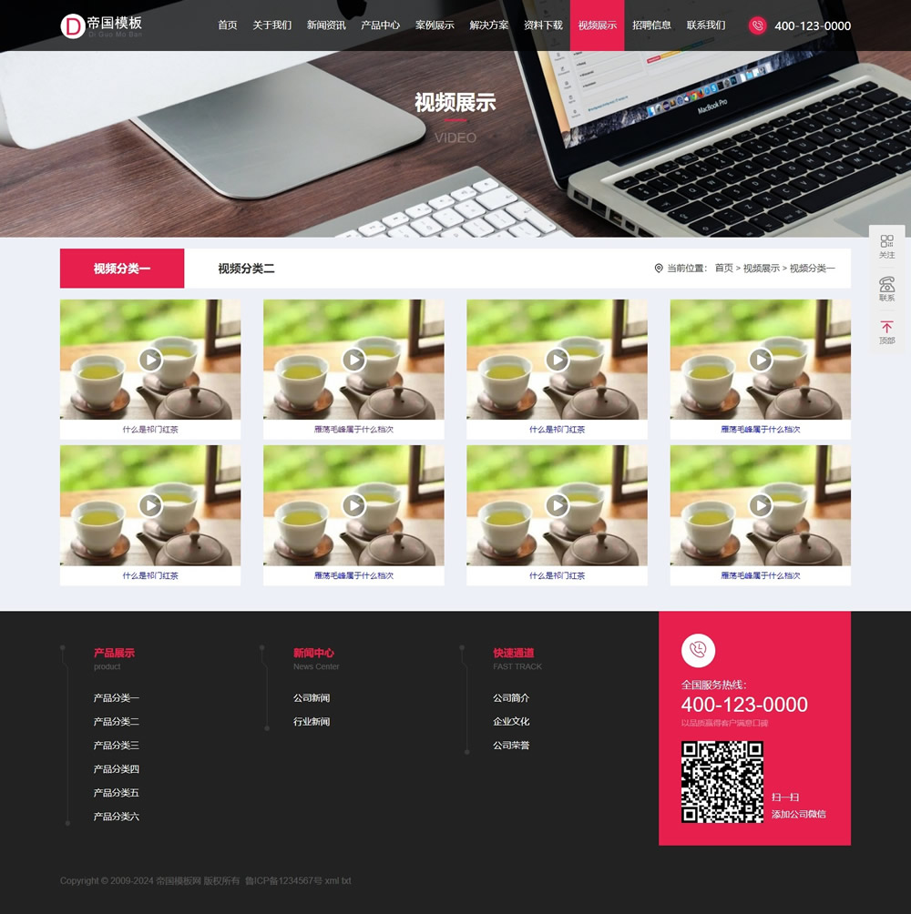 帝国CMS公司企业自适应模板HTML5响应式整站模板_电脑端视频列表页
