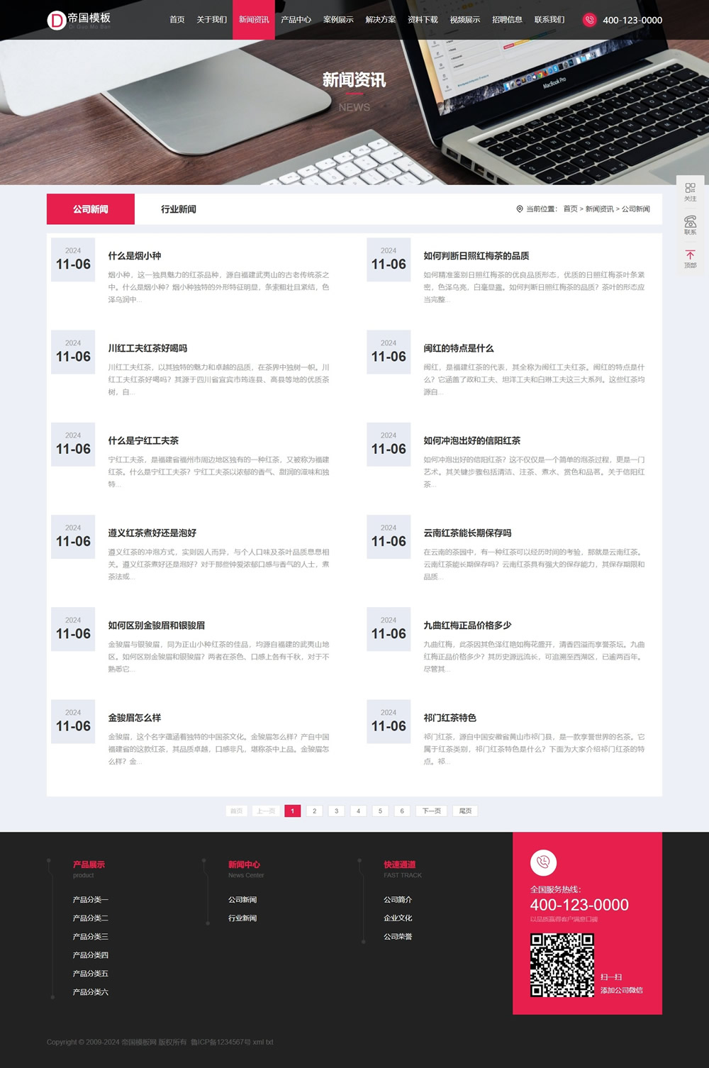 帝国CMS公司企业自适应模板HTML5响应式整站模板_电脑端新闻列表页