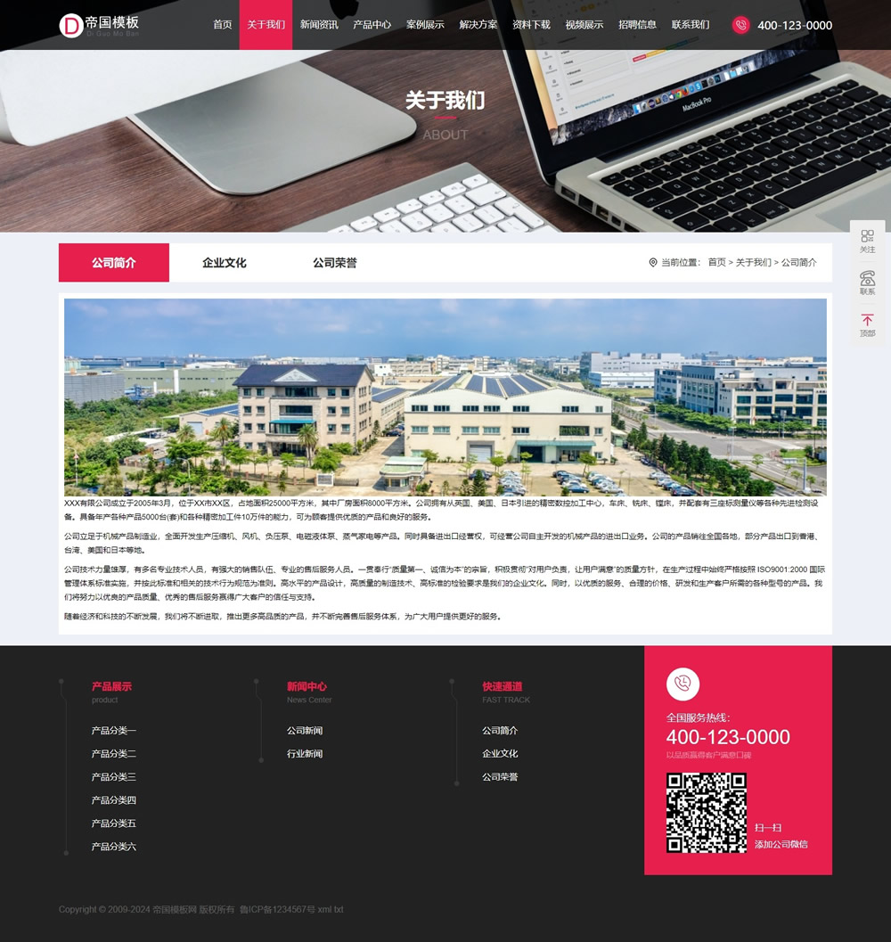 帝国CMS公司企业自适应模板HTML5响应式整站模板_电脑端关于我们