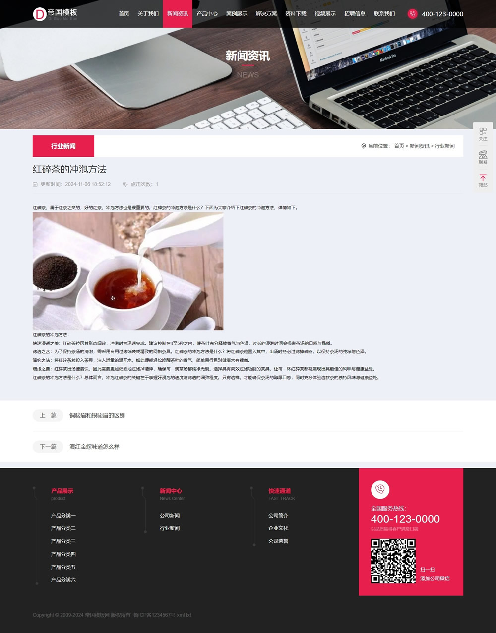 帝国CMS公司企业自适应模板HTML5响应式整站模板_电脑端新闻内容页