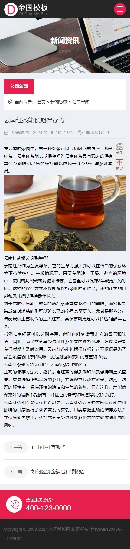 帝国CMS公司企业自适应模板HTML5响应式整站模板_移动端新闻内容页