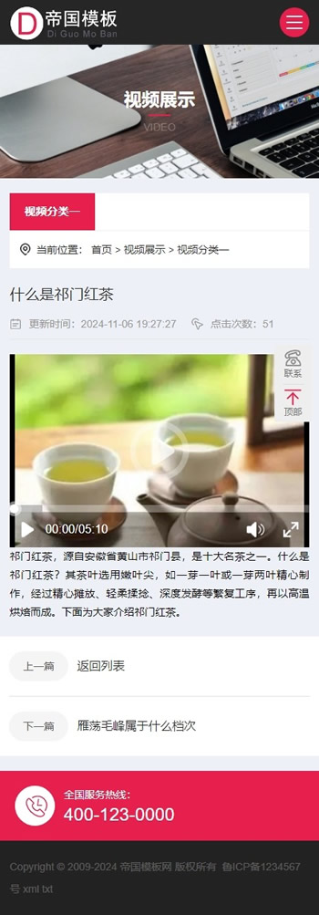 帝国CMS公司企业自适应模板HTML5响应式整站模板_移动端视频内容页