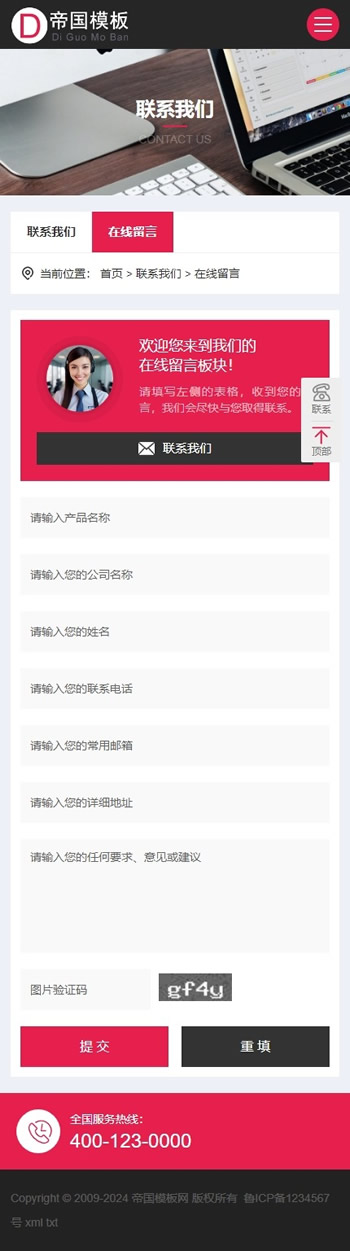 帝国CMS公司企业自适应模板HTML5响应式整站模板_移动端图片列表页