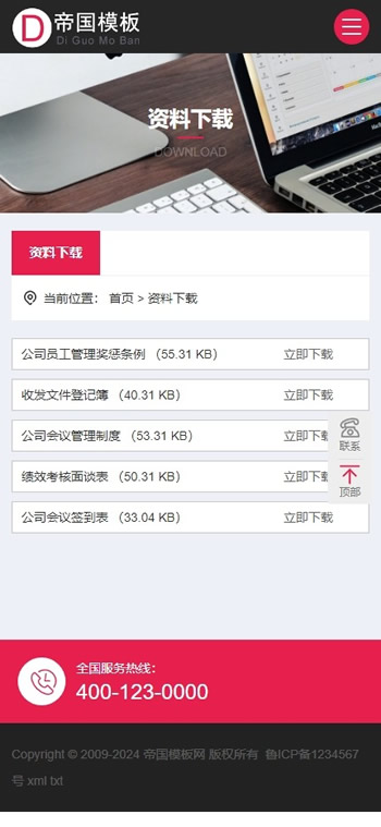 帝国CMS公司企业自适应模板HTML5响应式整站模板_移动端下载页
