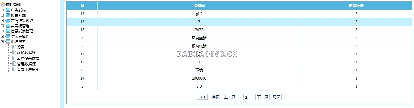 帝国cms插件整合迅搜(xunsearch)全文搜索