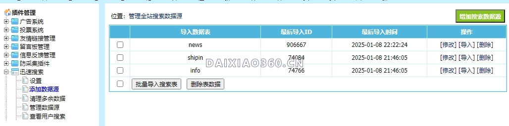 帝国cms插件整合迅搜(xunsearch)全文搜索