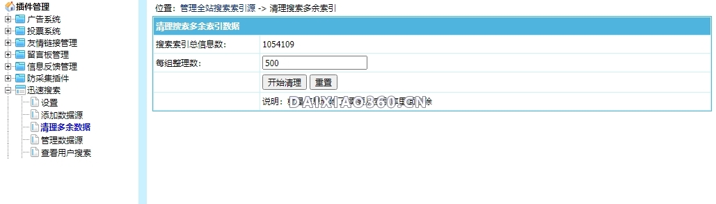 帝国cms插件整合迅搜(xunsearch)全文搜索