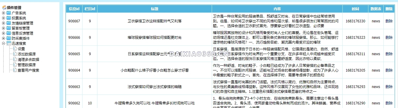 帝国cms插件整合迅搜(xunsearch)全文搜索