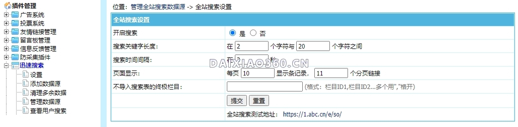 帝国cms插件整合迅搜(xunsearch)全文搜索