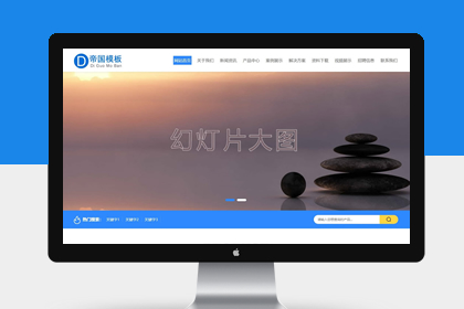 帝国CMS自适应通用公司企业模板响应式HTML5整站模板
