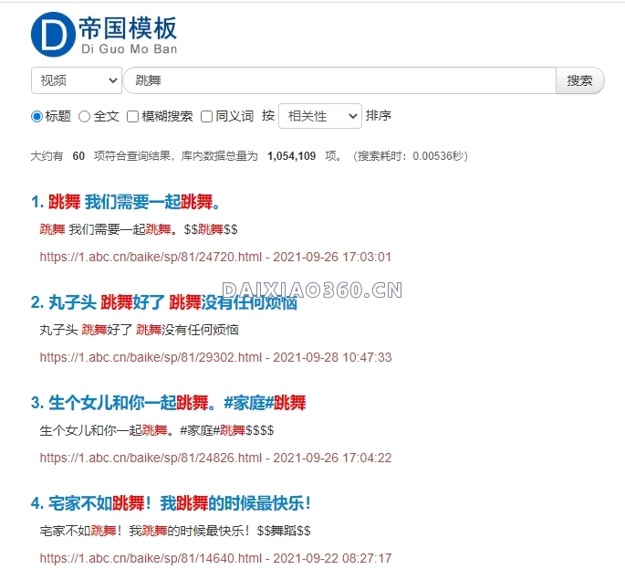帝国cms插件整合迅搜(xunsearch)全文搜索