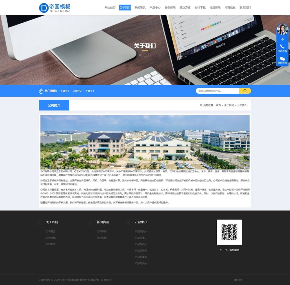 帝国CMS自适应通用公司企业模板响应式HTML5整站模板_电脑端关于我们