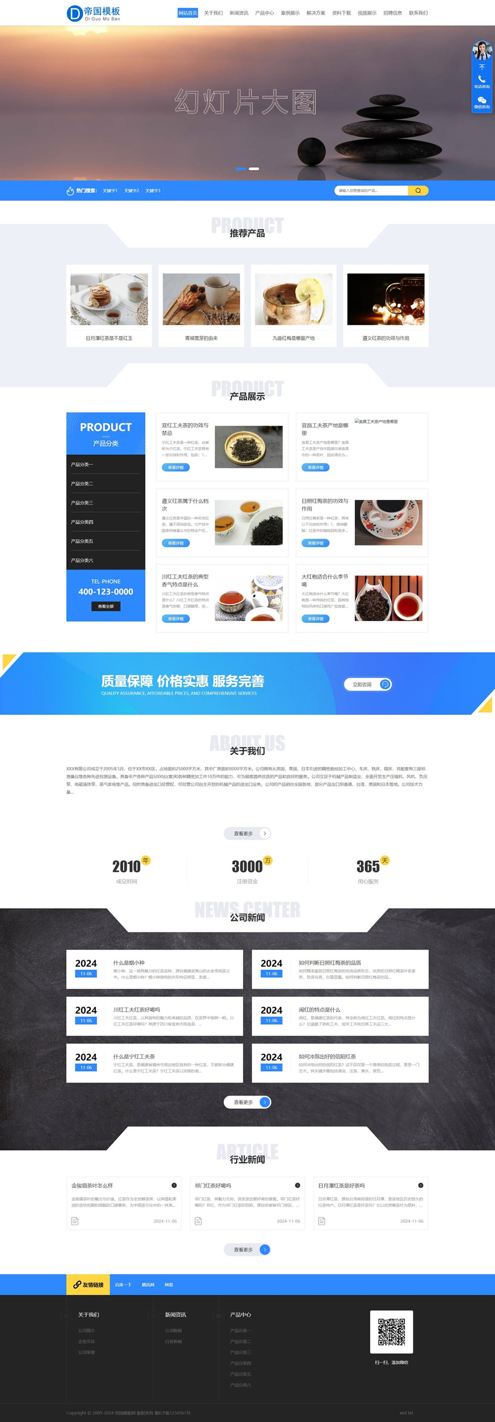 帝国CMS自适应通用公司企业模板响应式HTML5整站模板_电脑端首页