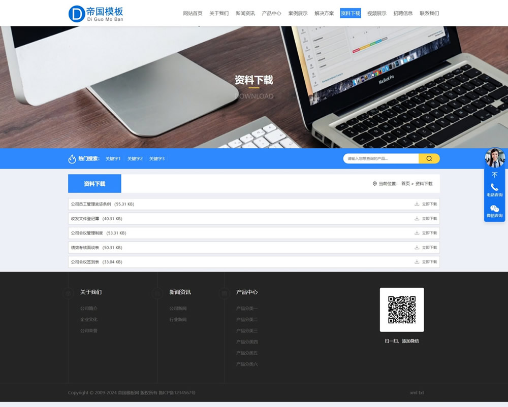 帝国CMS自适应通用公司企业模板响应式HTML5整站模板_电脑端下载页