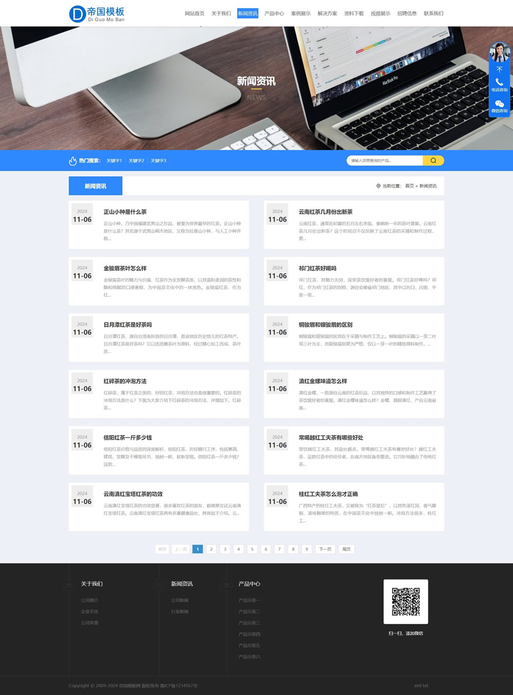 帝国CMS自适应通用公司企业模板响应式HTML5整站模板_电脑端新闻列表页