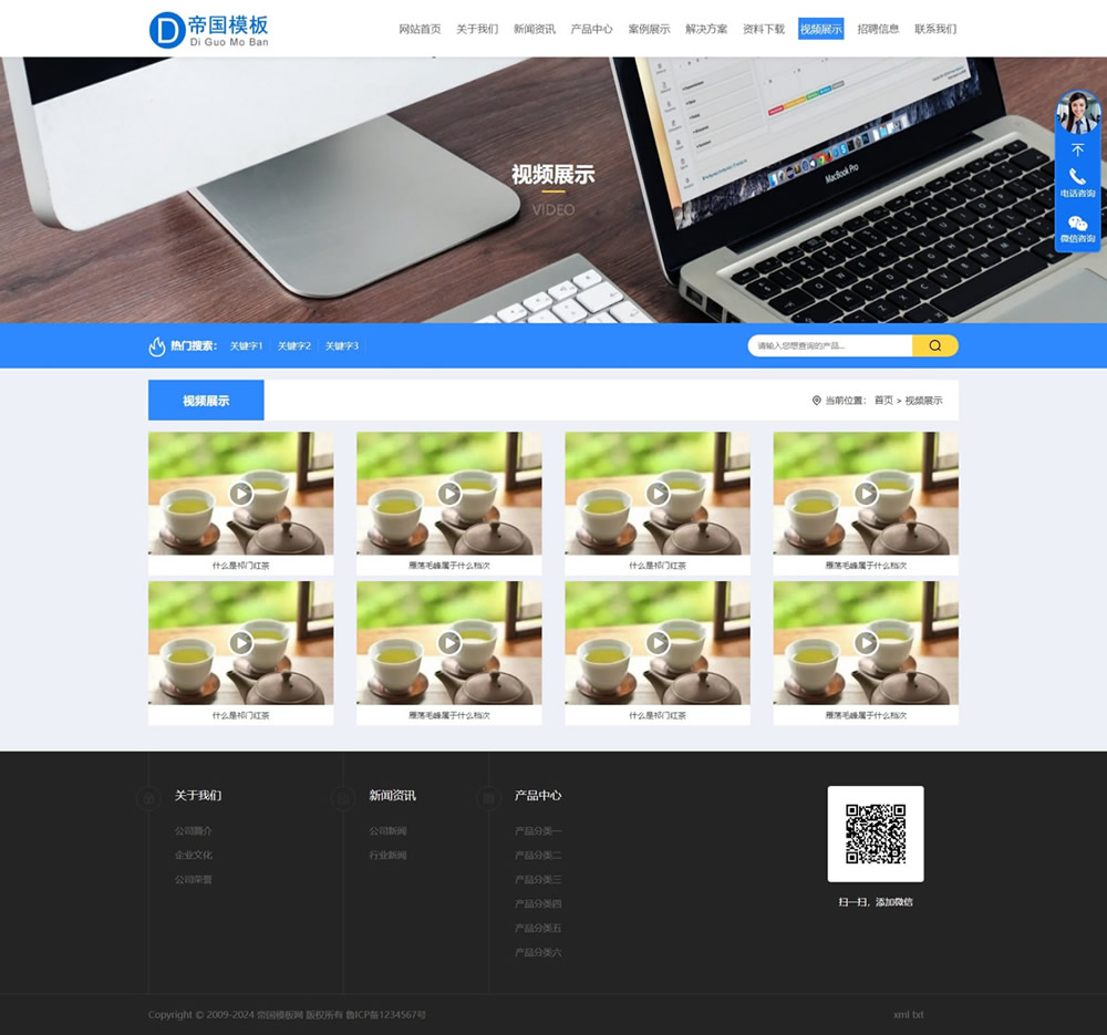 帝国CMS自适应通用公司企业模板响应式HTML5整站模板_电脑端视频列表页