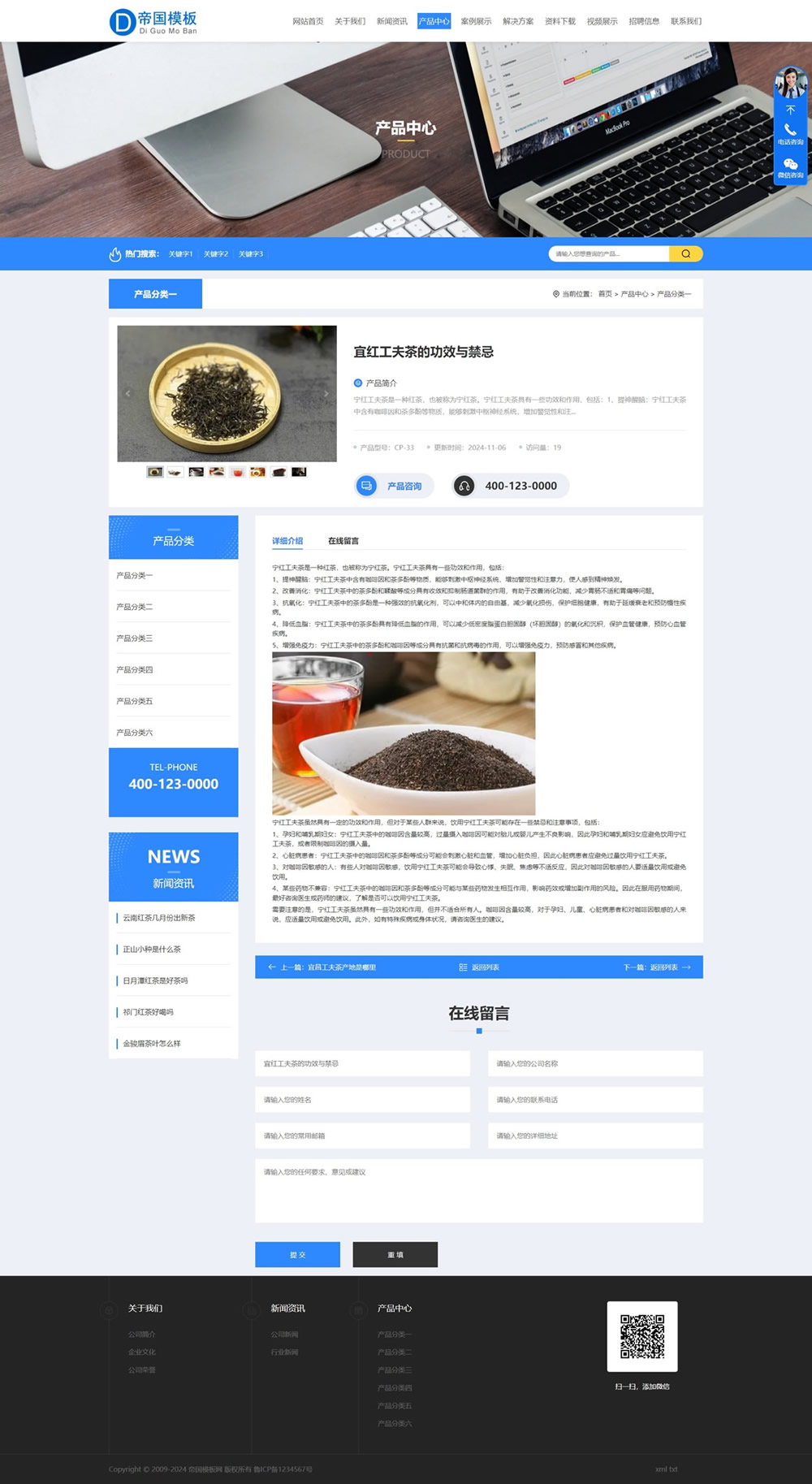 帝国CMS自适应通用公司企业模板响应式HTML5整站模板_电脑端产品内容页