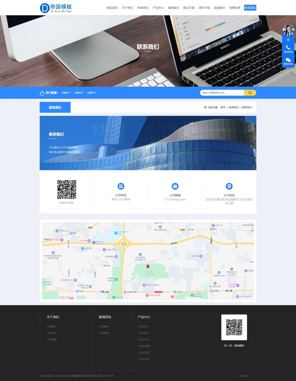 帝国CMS自适应通用公司企业模板响应式HTML5整站模板_电脑端联系我们页