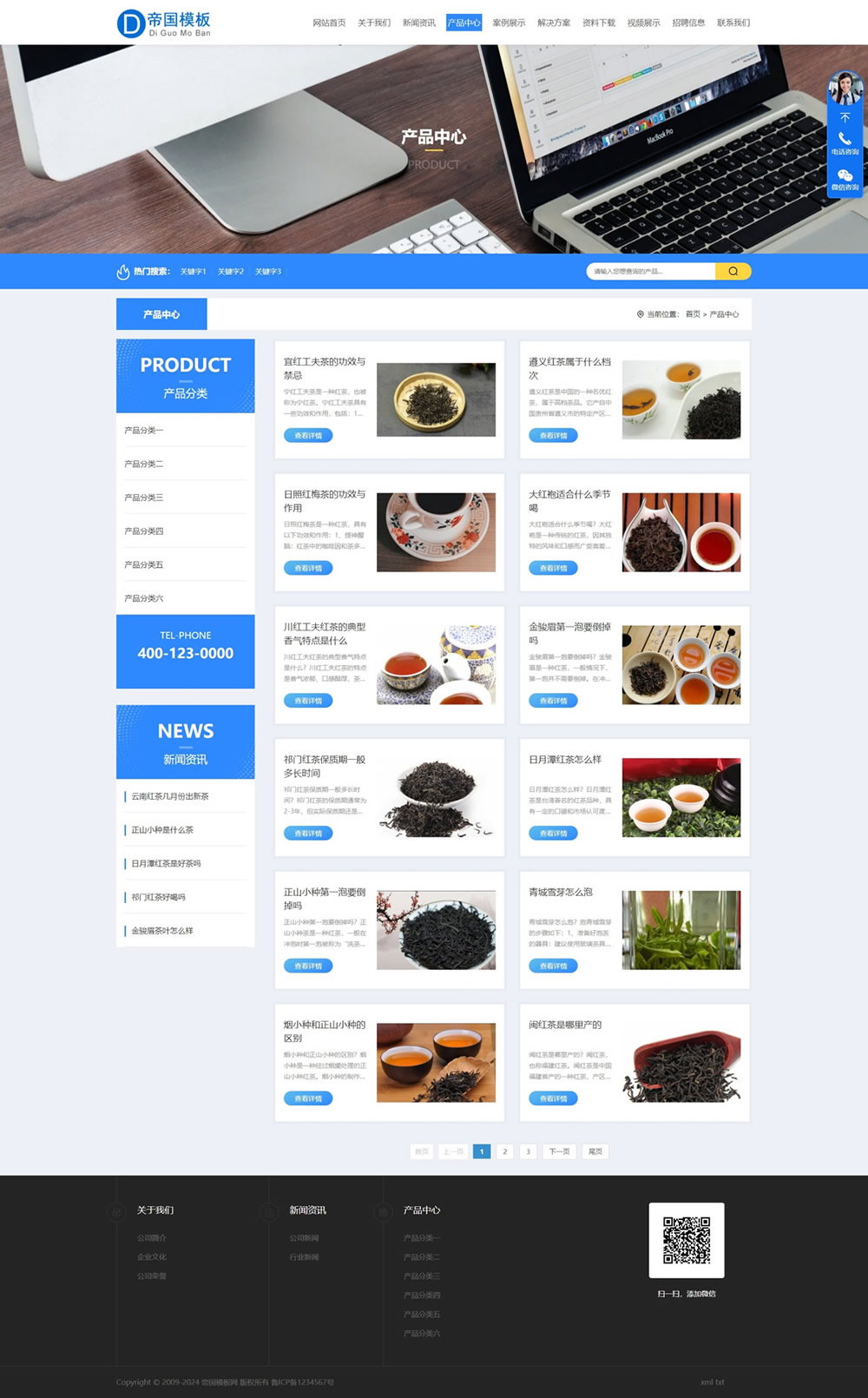 帝国CMS自适应通用公司企业模板响应式HTML5整站模板_电脑端产品列表页