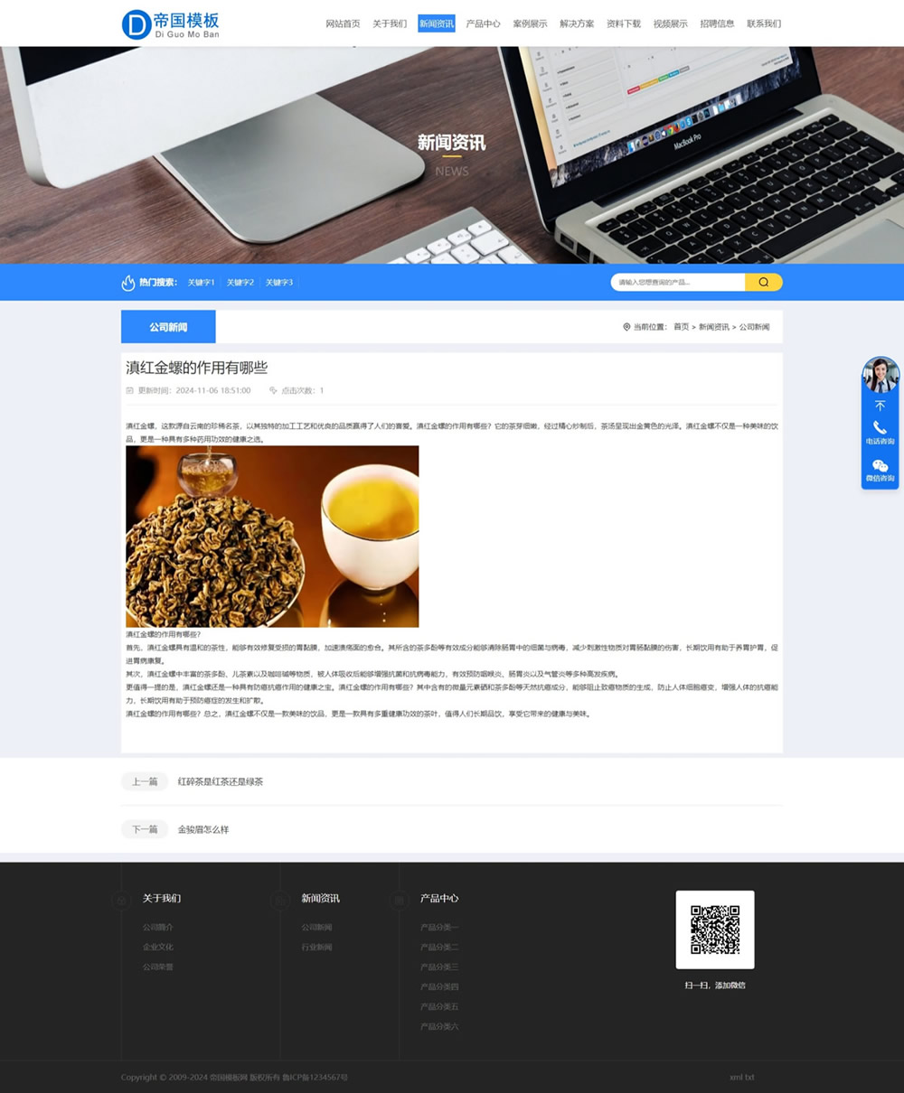 帝国CMS自适应通用公司企业模板响应式HTML5整站模板_电脑端新闻内容页