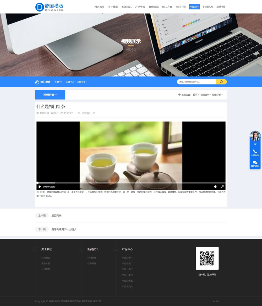 帝国CMS自适应通用公司企业模板响应式HTML5整站模板_电脑端视频内容页