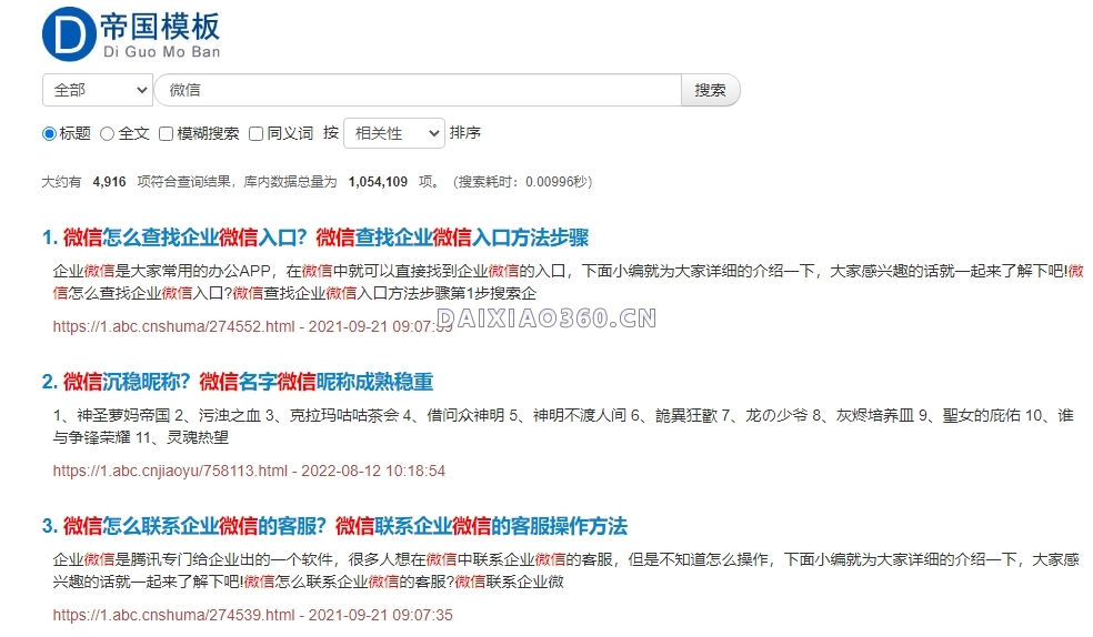 帝国cms插件整合迅搜(xunsearch)全文搜索