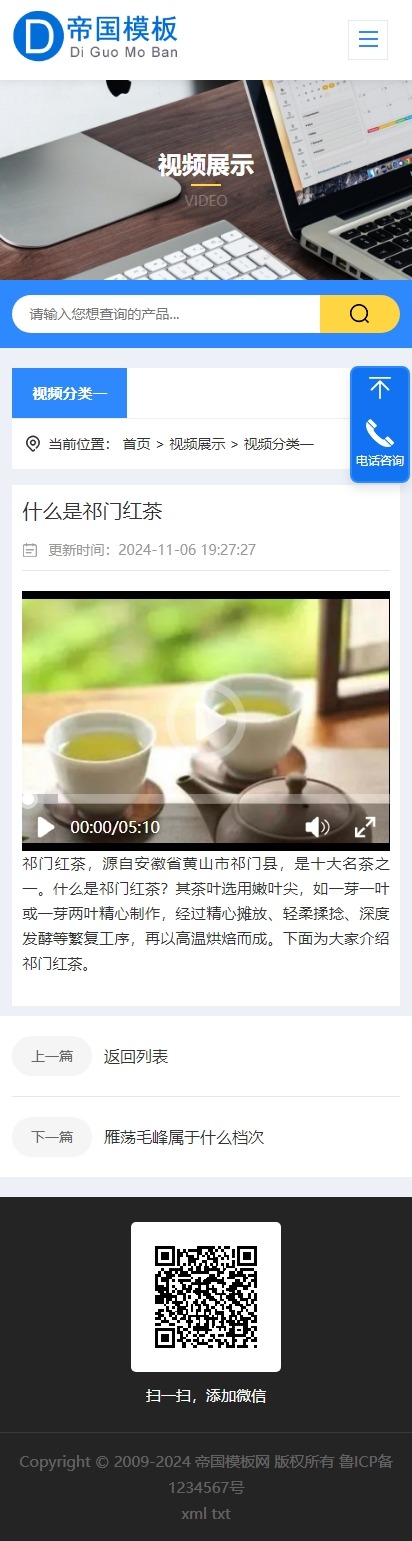 帝国CMS自适应通用公司企业模板响应式HTML5整站模板_移动端视频内容页