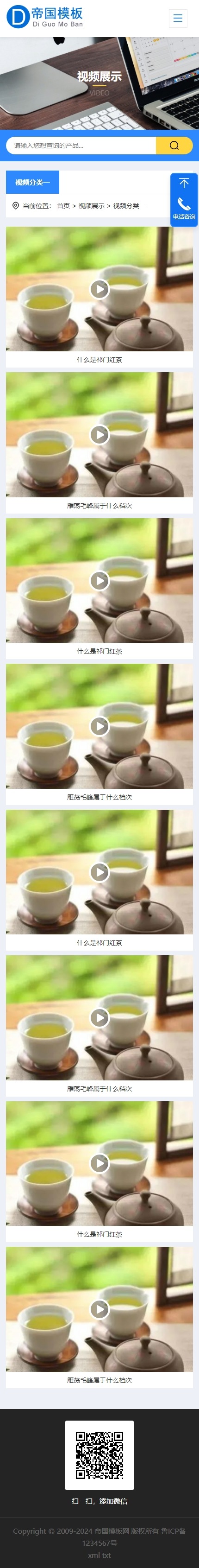 帝国CMS自适应通用公司企业模板响应式HTML5整站模板_移动端视频列表页