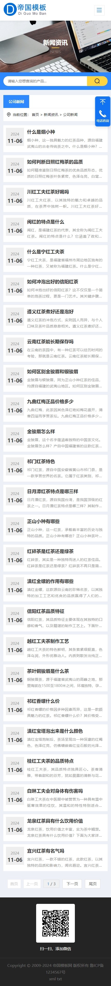 帝国CMS自适应通用公司企业模板响应式HTML5整站模板_移动端新闻列表页