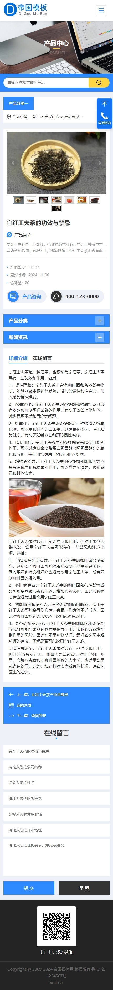 帝国CMS自适应通用公司企业模板响应式HTML5整站模板_移动端产品内容页