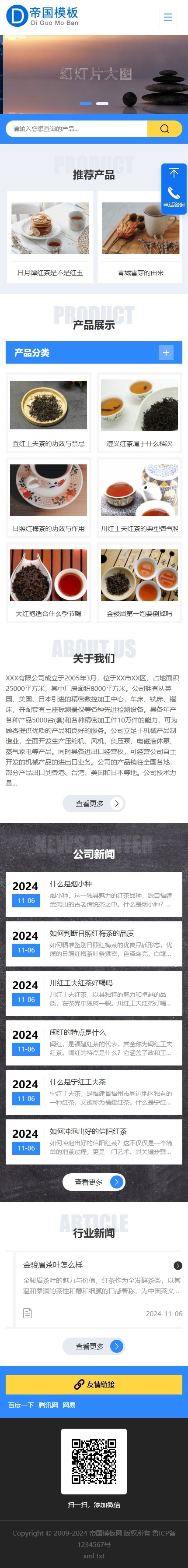 帝国CMS自适应通用公司企业模板响应式HTML5整站模板_移动端首页