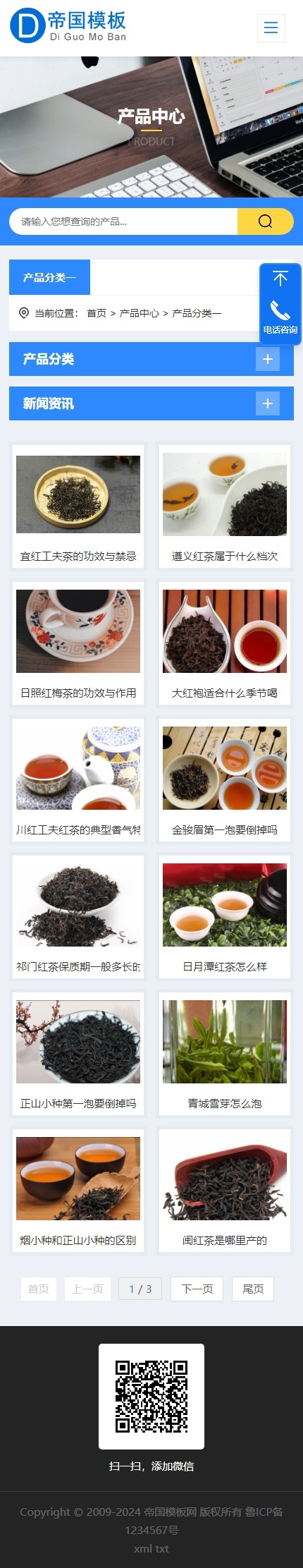 帝国CMS自适应通用公司企业模板响应式HTML5整站模板_移动端产品列表页