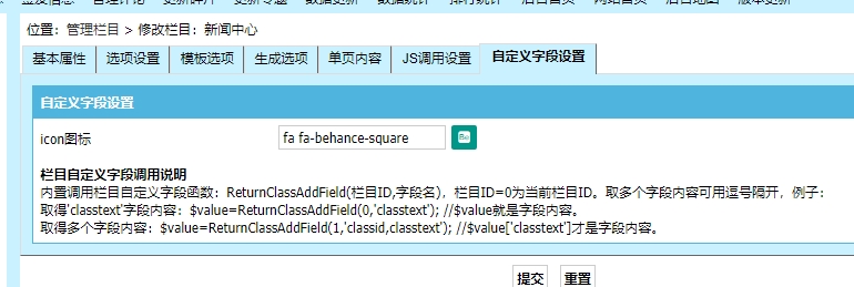帝国cms栏目分类字体图标插件 帝国cms栏目分类字体图标插件