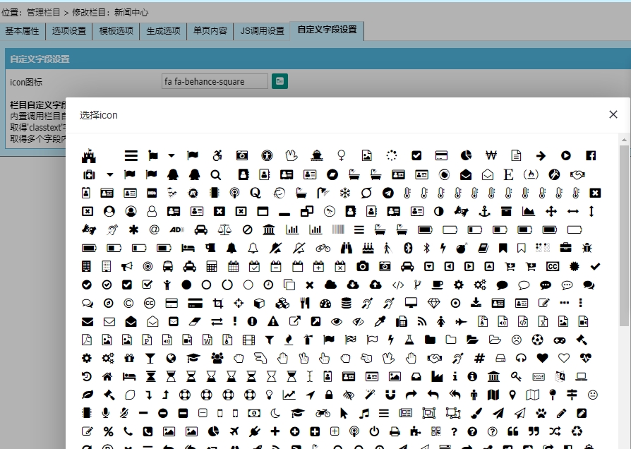帝国cms栏目分类字体图标插件 帝国cms栏目分类字体图标插件