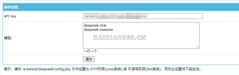 帝国cms插件之DeepSeek模型接口生成文章插件