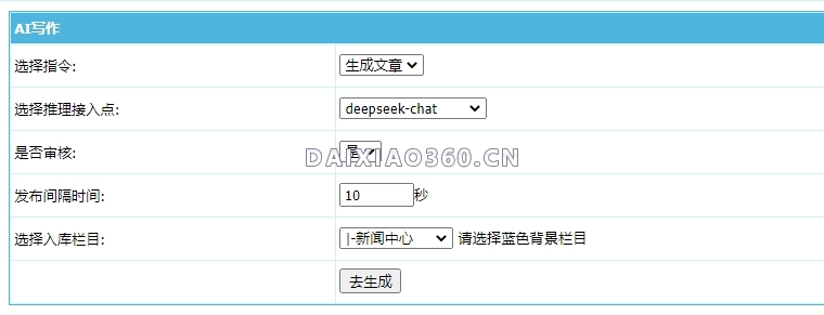 帝国cms插件之DeepSeek模型接口生成文章插件