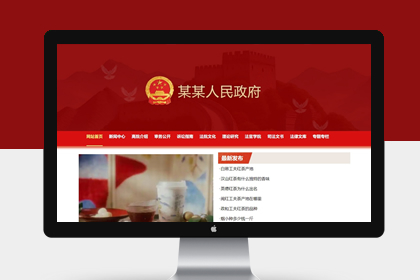 帝国cms响应式政府部门单位网站模板自适应移动端
