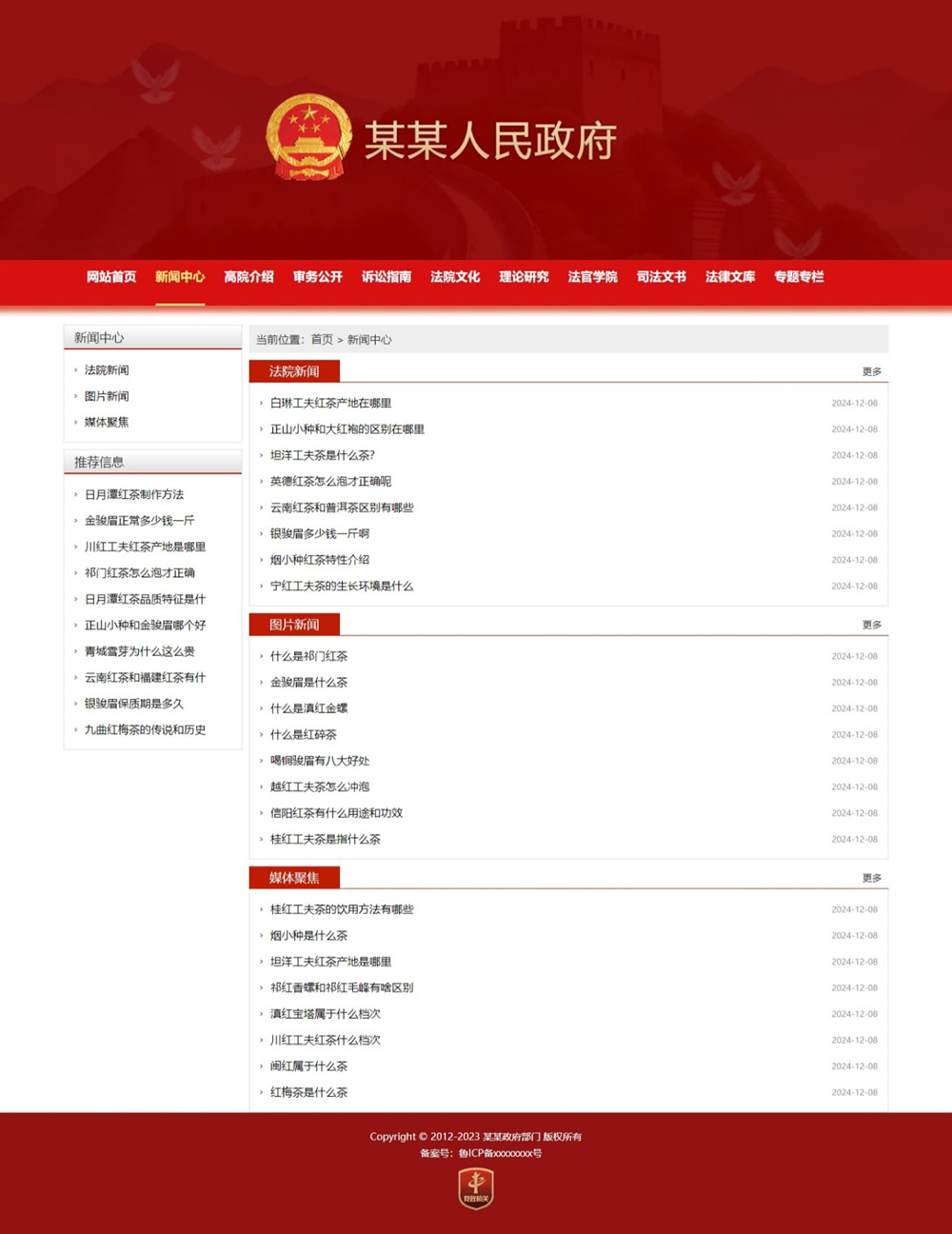 帝国cms响应式政府部门单位网站模板自适应移动端_电脑端封面页