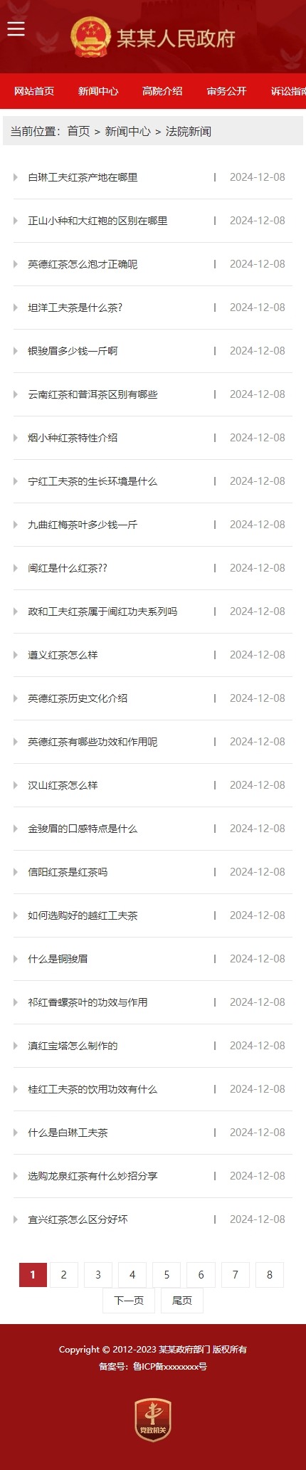帝国cms响应式政府部门单位网站模板自适应移动端_移动端列表页