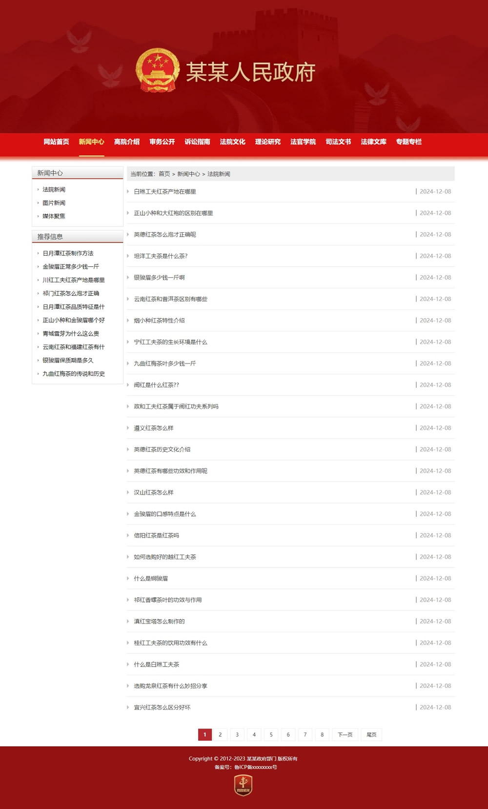 帝国cms响应式政府部门单位网站模板自适应移动端_电脑端列表页