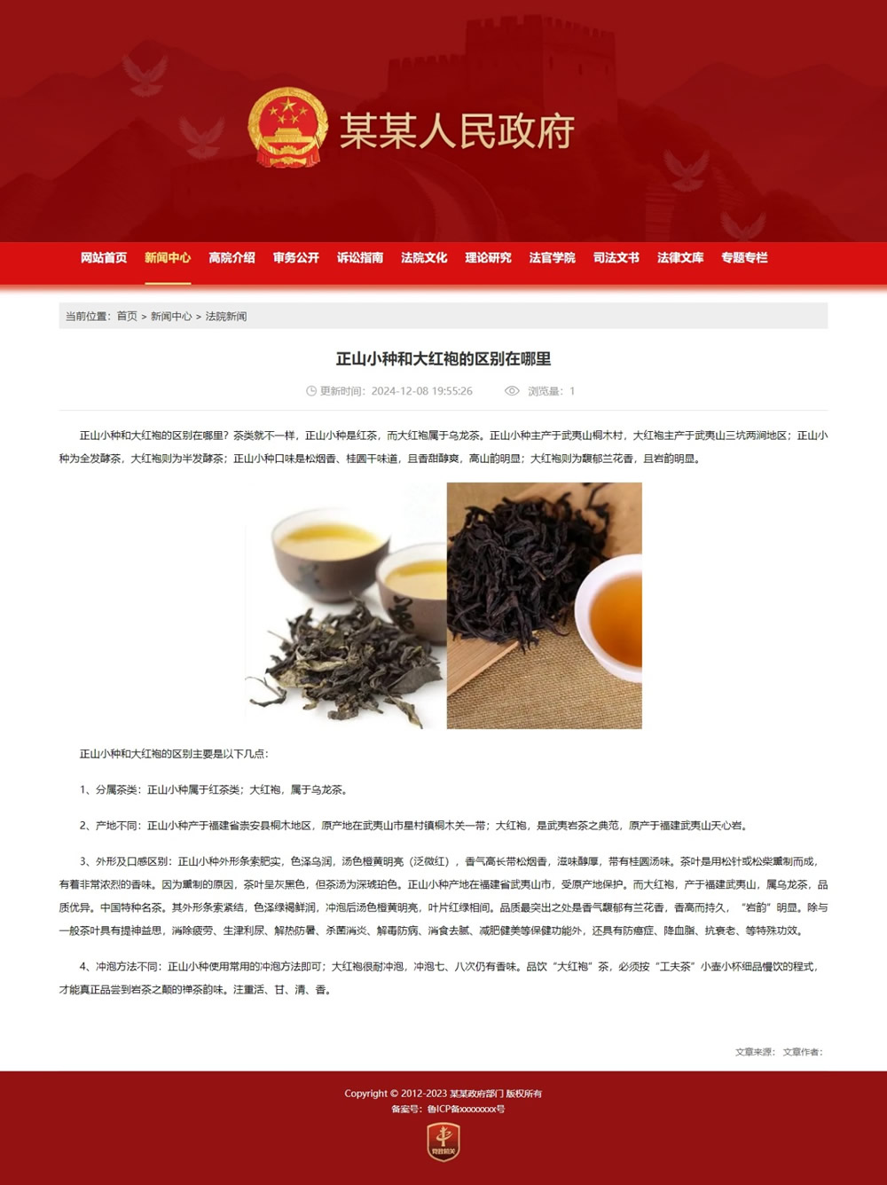 帝国cms响应式政府部门单位网站模板自适应移动端_电脑端内容页