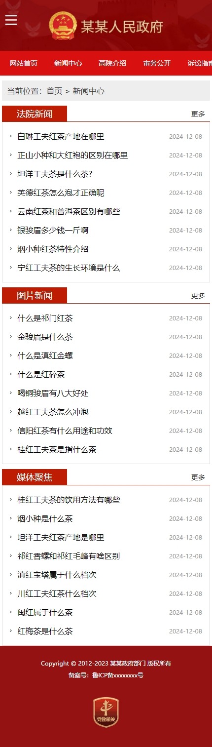 帝国cms响应式政府部门单位网站模板自适应移动端_移动端封面页