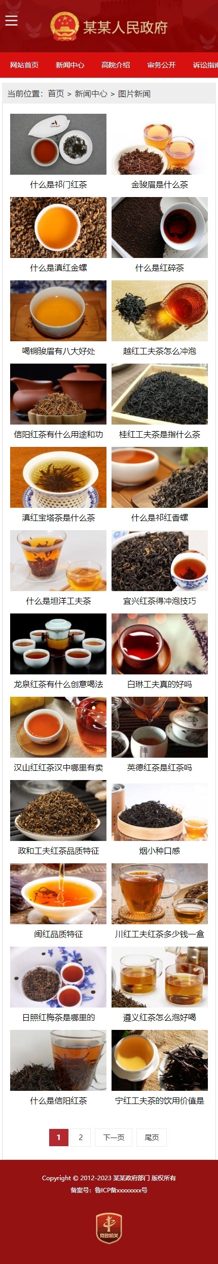 帝国cms响应式政府部门单位网站模板自适应移动端_移动端图片页