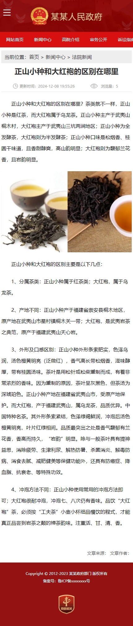帝国cms响应式政府部门单位网站模板自适应移动端_移动端内容页