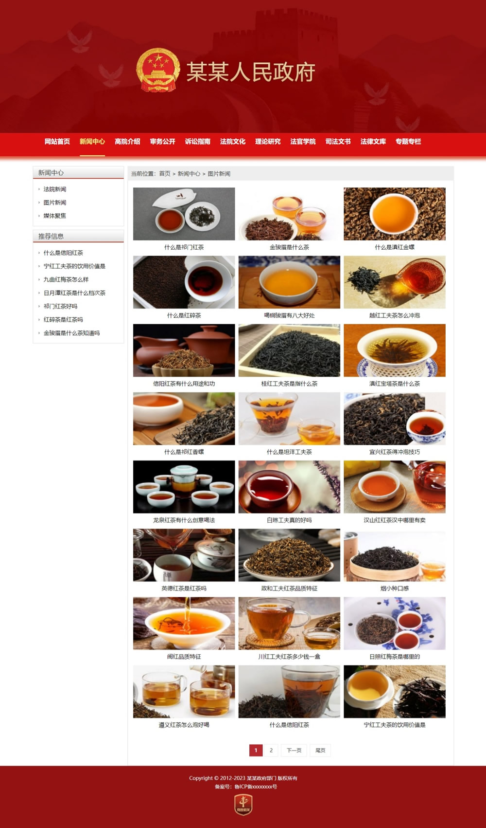 帝国cms响应式政府部门单位网站模板自适应移动端_电脑端图片页