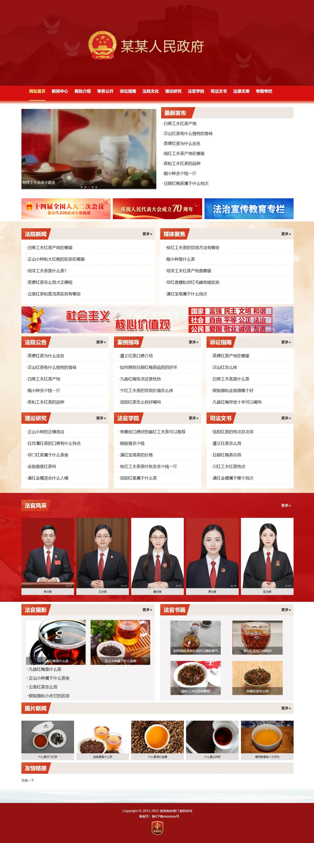 帝国cms响应式政府部门单位网站模板自适应移动端_电脑端首页