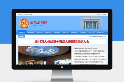 帝国cms法院网站模板之蓝色系政府网站模板